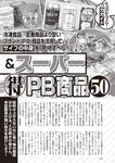 週刊大衆 2023年2月27日号[雑誌] - 週刊大衆編集部