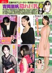 週刊大衆 2023年2月27日号[雑誌] - 週刊大衆編集部