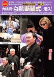 週刊大衆 2023年2月27日号[雑誌] - 週刊大衆編集部