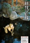 週刊大衆 2023年2月27日号[雑誌] - 週刊大衆編集部