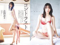 [Weekly Playboy] 2023 No.32 (志田音々 あかせあかり 鈴原すず 高梨有咲 水咲優美 こまめ 林凛 他)