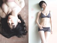 [Weekly Playboy] 2023 No.32 (志田音々 あかせあかり 鈴原すず 高梨有咲 水咲優美 こまめ 林凛 他)