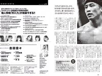 [Weekly Playboy] 2023 No.32 (志田音々 あかせあかり 鈴原すず 高梨有咲 水咲優美 こまめ 林凛 他)