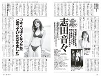 [Weekly Playboy] 2023 No.32 (志田音々 あかせあかり 鈴原すず 高梨有咲 水咲優美 こまめ 林凛 他)