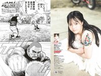 [Weekly Playboy] 2023 No.32 (志田音々 あかせあかり 鈴原すず 高梨有咲 水咲優美 こまめ 林凛 他)