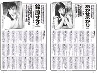 [Weekly Playboy] 2023 No.32 (志田音々 あかせあかり 鈴原すず 高梨有咲 水咲優美 こまめ 林凛 他)