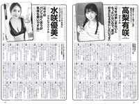[Weekly Playboy] 2023 No.32 (志田音々 あかせあかり 鈴原すず 高梨有咲 水咲優美 こまめ 林凛 他)