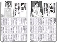[Weekly Playboy] 2023 No.32 (志田音々 あかせあかり 鈴原すず 高梨有咲 水咲優美 こまめ 林凛 他)