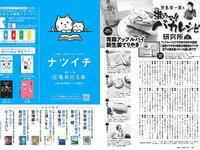 [Weekly Playboy] 2023 No.32 (志田音々 あかせあかり 鈴原すず 高梨有咲 水咲優美 こまめ 林凛 他)