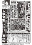 週刊大衆 2023年3月6日号[雑誌] - 週刊大衆編集部