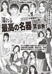 週刊大衆 2023年3月6日号[雑誌] - 週刊大衆編集部