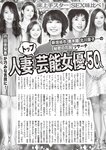 週刊大衆 2023年3月6日号[雑誌] - 週刊大衆編集部