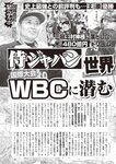 週刊大衆 2023年3月6日号[雑誌] - 週刊大衆編集部