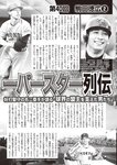 週刊大衆 2023年3月6日号[雑誌] - 週刊大衆編集部