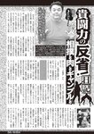 週刊大衆 2023年3月6日号[雑誌] - 週刊大衆編集部