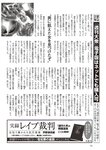 週刊大衆 2023年3月6日号[雑誌] - 週刊大衆編集部