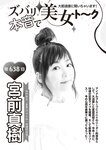 週刊大衆 2023年3月6日号[雑誌] - 週刊大衆編集部