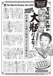 週刊大衆 2023年3月6日号[雑誌] - 週刊大衆編集部