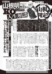週刊大衆 2023年3月6日号[雑誌] - 週刊大衆編集部