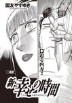 週刊大衆 2023年3月6日号[雑誌] - 週刊大衆編集部