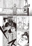 週刊大衆 2023年3月6日号[雑誌] - 週刊大衆編集部