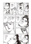 週刊大衆 2023年3月6日号[雑誌] - 週刊大衆編集部