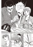 週刊大衆 2023年3月6日号[雑誌] - 週刊大衆編集部