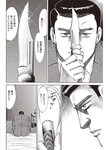 週刊大衆 2023年3月6日号[雑誌] - 週刊大衆編集部