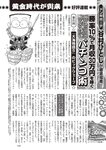 週刊大衆 2023年3月6日号[雑誌] - 週刊大衆編集部