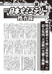 週刊大衆 2023年3月6日号[雑誌] - 週刊大衆編集部