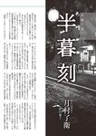 週刊大衆 2023年3月6日号[雑誌] - 週刊大衆編集部