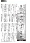 週刊大衆 2023年3月6日号[雑誌] - 週刊大衆編集部