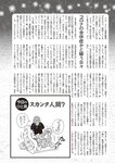 週刊大衆 2023年3月6日号[雑誌] - 週刊大衆編集部