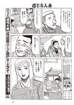 週刊大衆 2023年3月6日号[雑誌] - 週刊大衆編集部