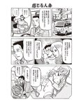 週刊大衆 2023年3月6日号[雑誌] - 週刊大衆編集部