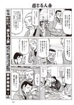 週刊大衆 2023年3月6日号[雑誌] - 週刊大衆編集部