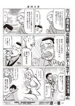 週刊大衆 2023年3月6日号[雑誌] - 週刊大衆編集部