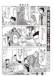 週刊大衆 2023年3月6日号[雑誌] - 週刊大衆編集部