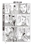 週刊大衆 2023年3月6日号[雑誌] - 週刊大衆編集部