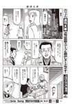 週刊大衆 2023年3月6日号[雑誌] - 週刊大衆編集部