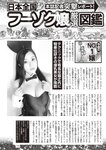 週刊大衆 2023年3月6日号[雑誌] - 週刊大衆編集部