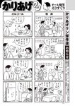 週刊大衆 2023年3月6日号[雑誌] - 週刊大衆編集部