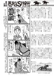 週刊大衆 2023年3月6日号[雑誌] - 週刊大衆編集部