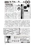 週刊大衆 2023年3月6日号[雑誌] - 週刊大衆編集部