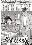 週刊大衆 2023年3月6日号[雑誌] - 週刊大衆編集部