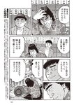 週刊大衆 2023年3月6日号[雑誌] - 週刊大衆編集部