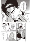 週刊大衆 2023年3月6日号[雑誌] - 週刊大衆編集部