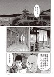 週刊大衆 2023年3月6日号[雑誌] - 週刊大衆編集部