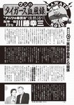 週刊大衆 2023年3月6日号[雑誌] - 週刊大衆編集部