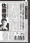 週刊大衆 2023年3月6日号[雑誌] - 週刊大衆編集部